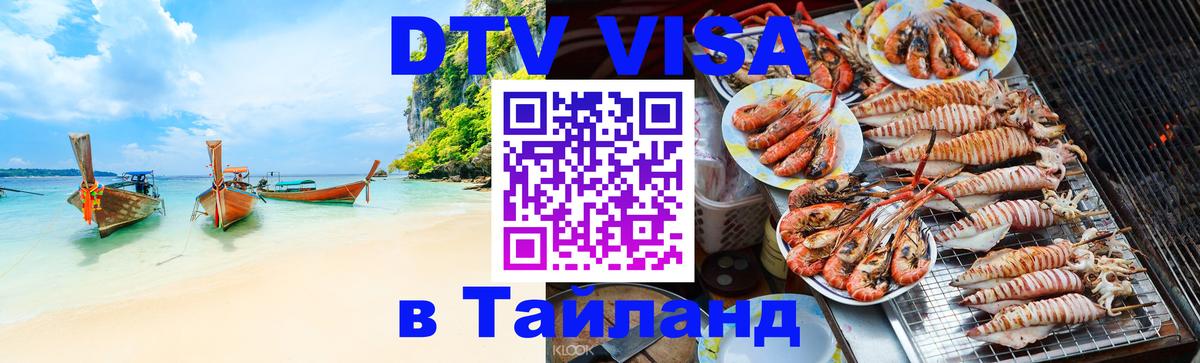 Оформление DTV визы под ключ: стоимость и тарифы, только загранпаспорт - 04.10.2025 